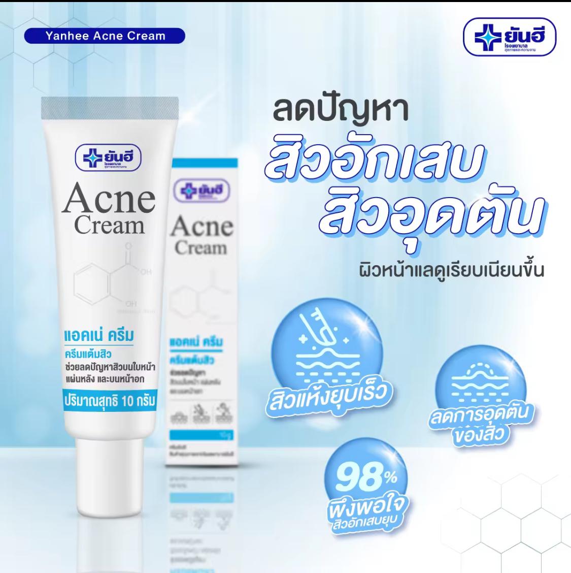 泰國🇹🇭yanhee 醫用 祛痘膏