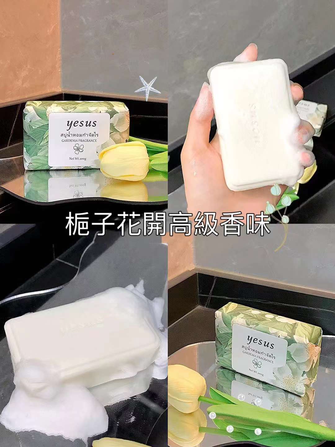 泰國yesus梔子花番梘