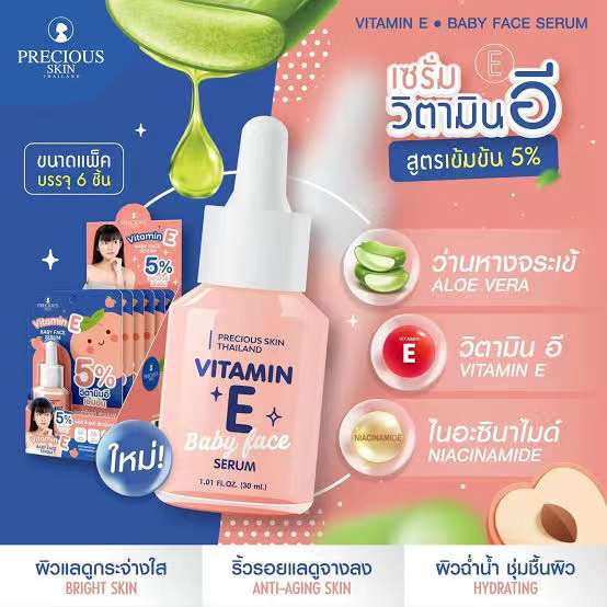 泰國🇹🇭PRECIOUS SKIN童顏美白嫩膚精華