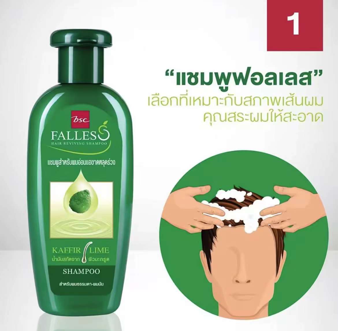 泰國🇹🇭  FALLES 野生檸檬🍋防脫髮再生洗髮水