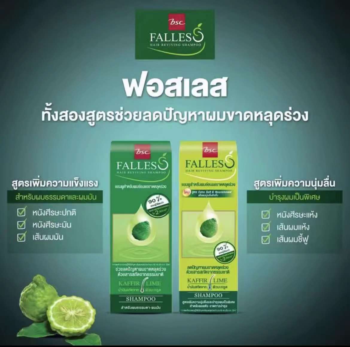 泰國🇹🇭  FALLES 野生檸檬🍋防脫髮再生洗髮水