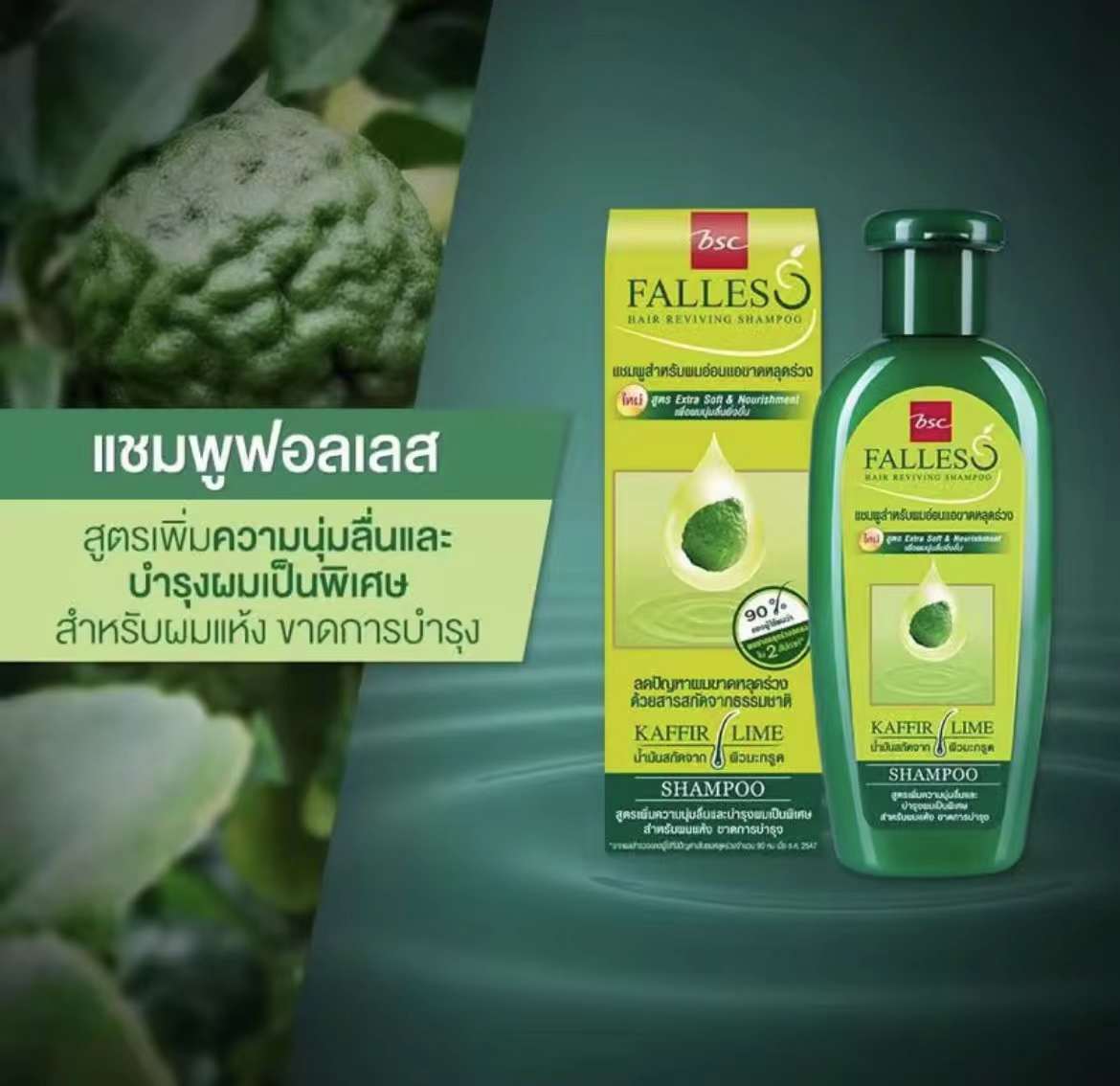 泰國🇹🇭  FALLES 野生檸檬🍋防脫髮再生洗髮水
