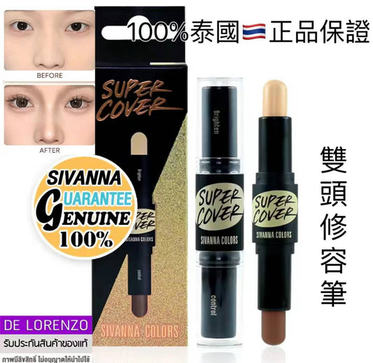 泰國🇹🇭Sivanna雙頭 修容筆