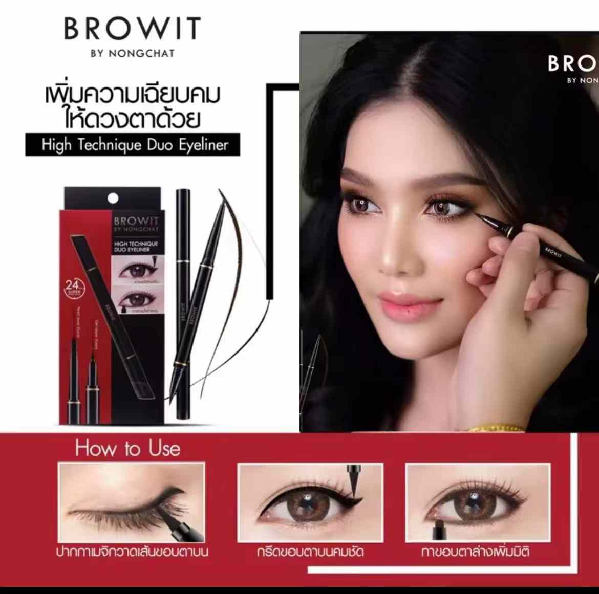 泰國🇹🇭Browit 超強防水防油 眼線筆(眼線液筆+膠筆)二合一👍🏻1支2用抵