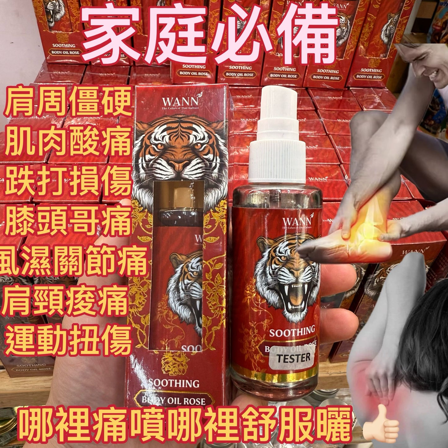 泰國🇹🇭wann老虎🐯膏止痛鎮痛噴霧(玫瑰🌹香氣)