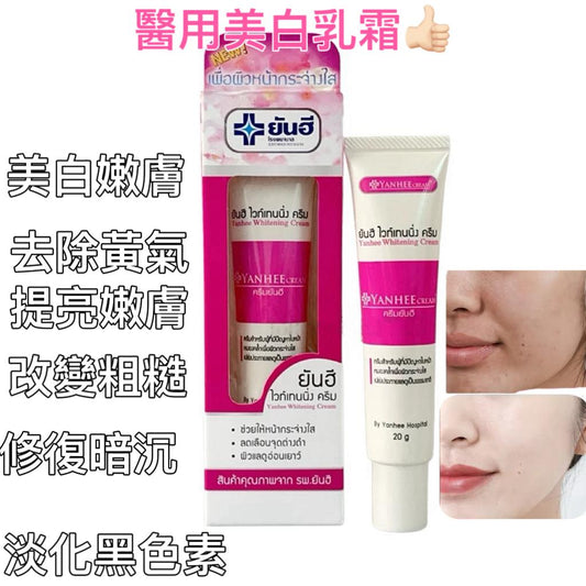 泰國🇹🇭yanhee醫用牌子美白面霜