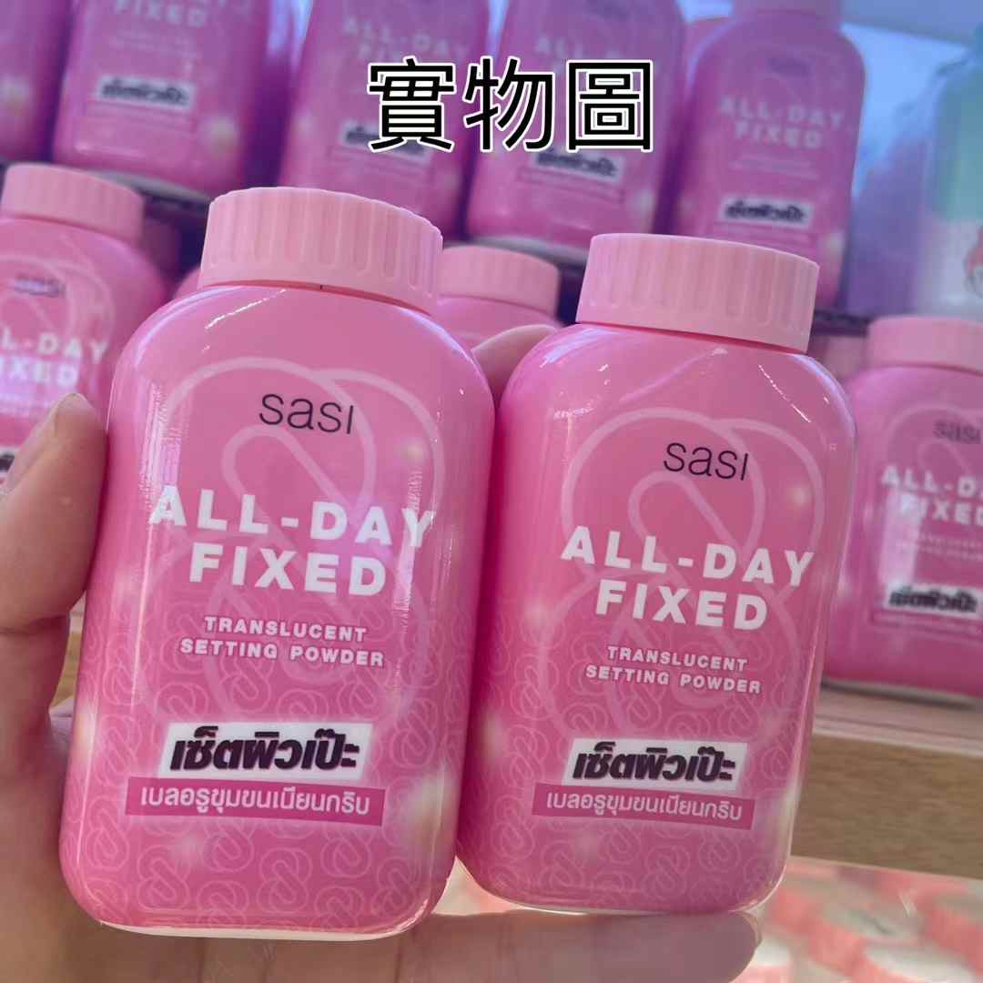 泰國🇹🇭Sasi Formula定妝粉