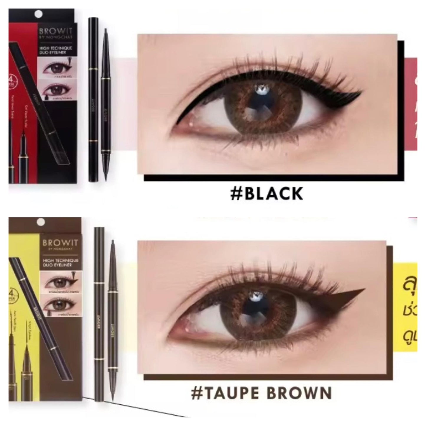 泰國🇹🇭Browit 超強防水防油 眼線筆 (眼線液筆+膠筆)二合一👍🏻