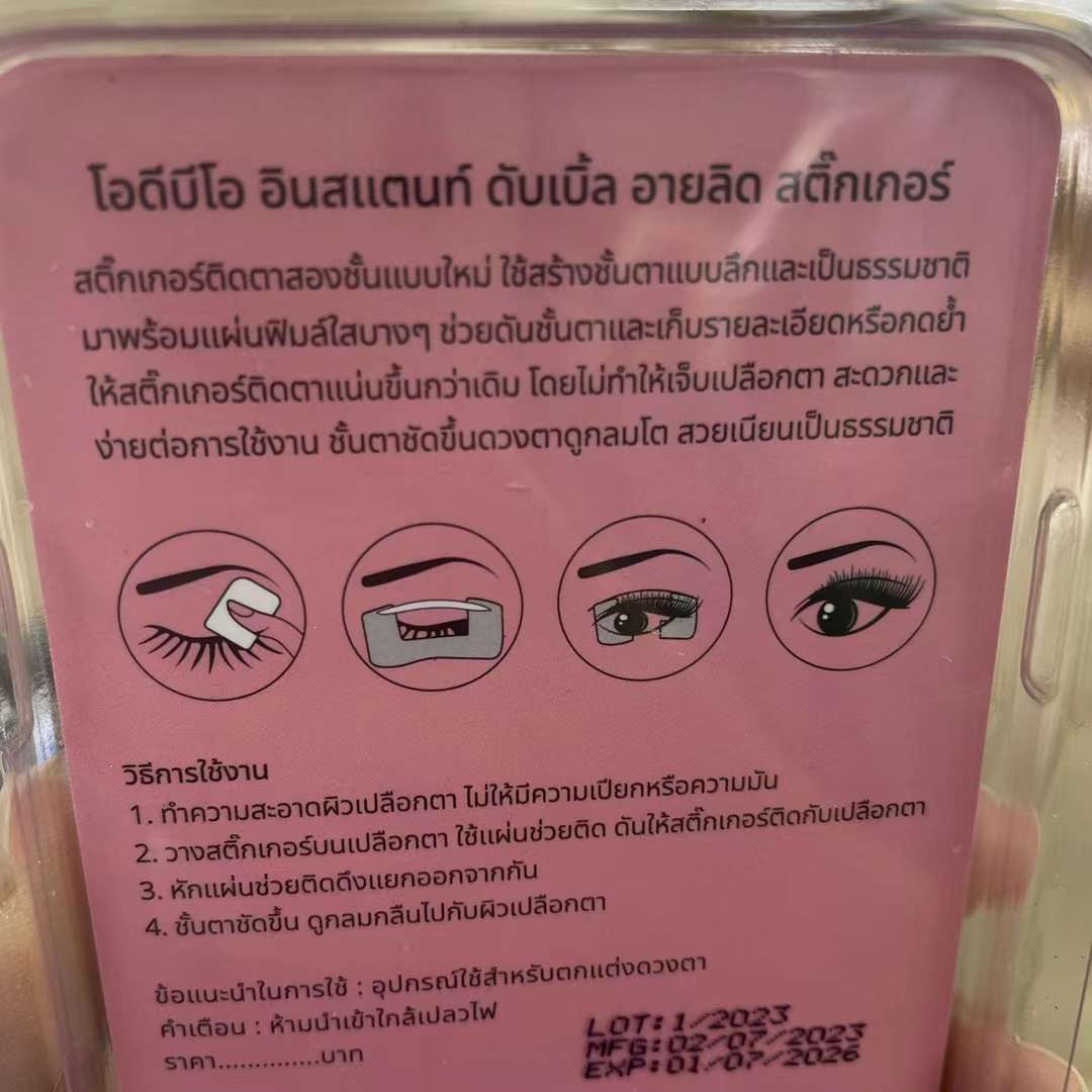 泰國🇹🇭本土 ODBO 大眼雙眼皮貼 120對盒裝