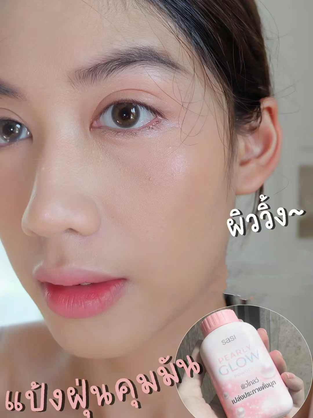 泰國🇹🇭Sasi Formula定妝碎粉 帶珠光閃粉水光肌感,