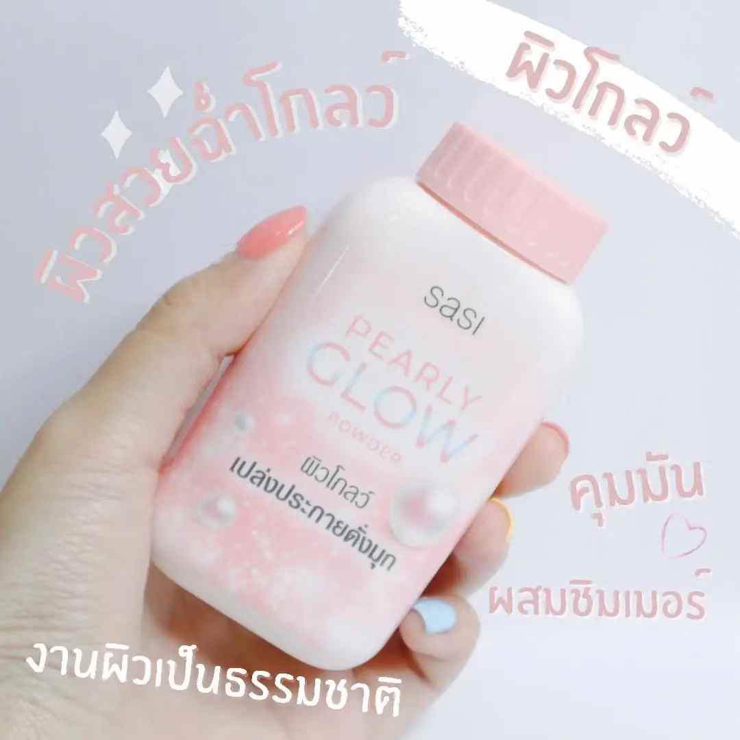 泰國🇹🇭Sasi Formula定妝碎粉 帶珠光閃粉水光肌感,