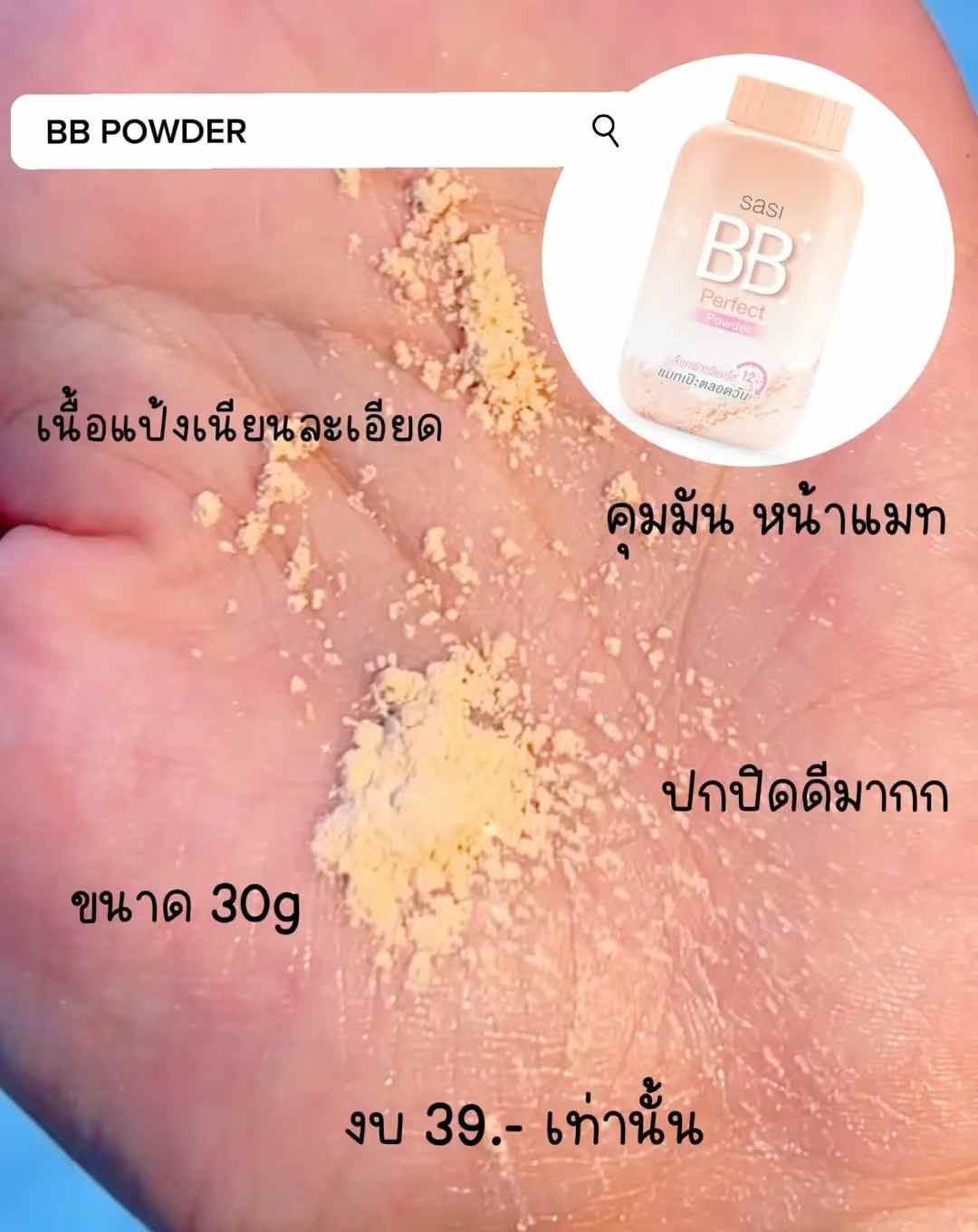 泰國🇹🇭Sasi Formula定妝碎粉(橘色)適合自然膚色