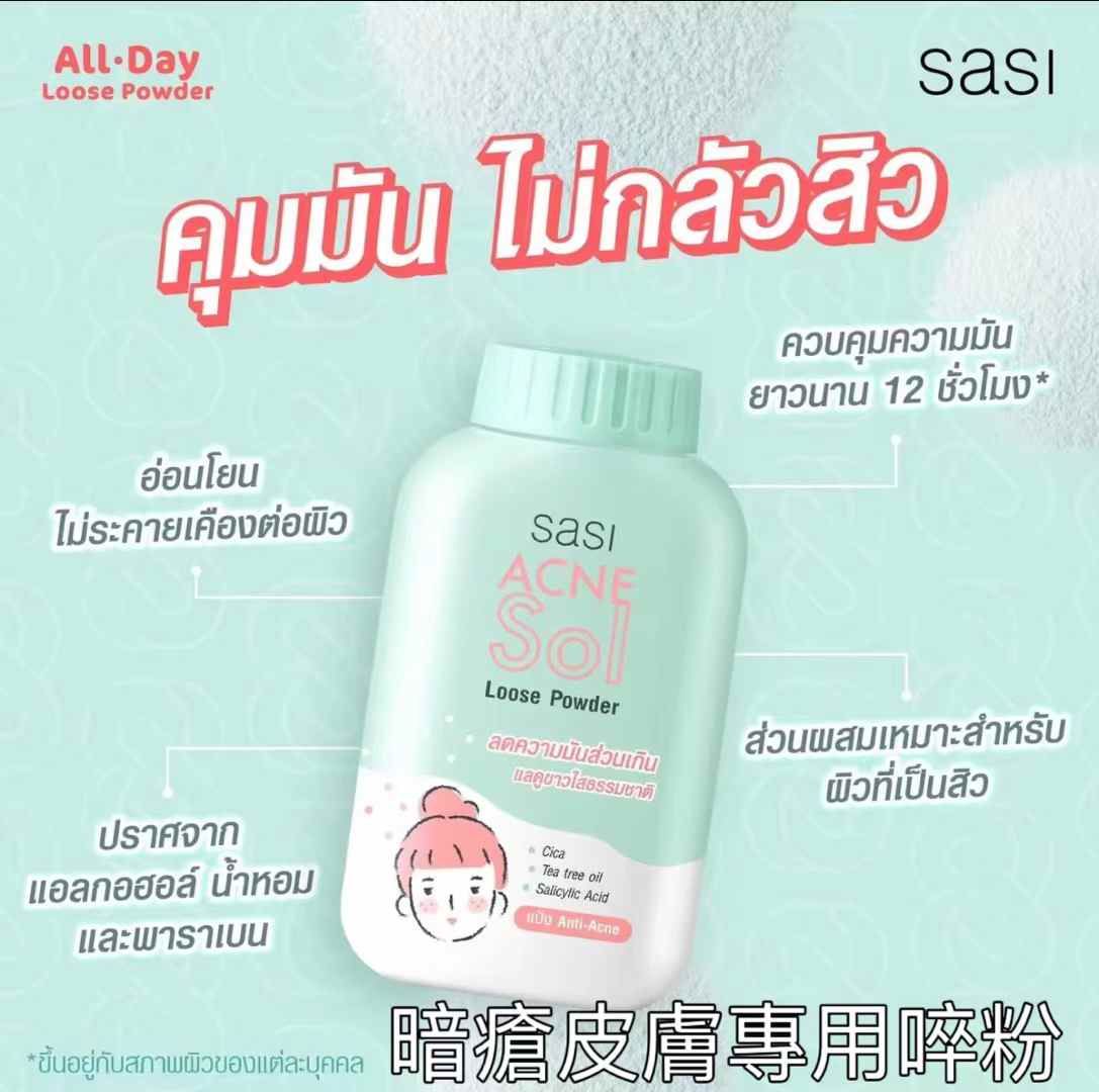 泰國Acne Sol Loose Powder (綠色) 敏感暗瘡皮膚專用碎粉