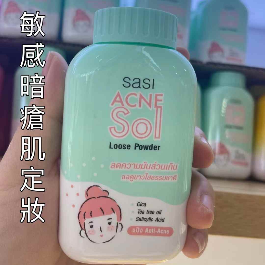 泰國Acne Sol Loose Powder (綠色) 敏感暗瘡皮膚專用碎粉
