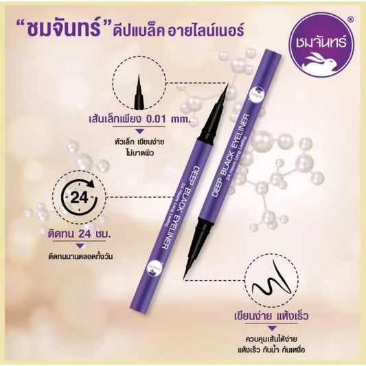 泰國🇹🇭Chomchan深黑色眼線液（可以游水）超強防水防油👍🏻