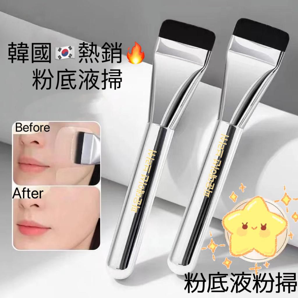 韓國粉底液掃