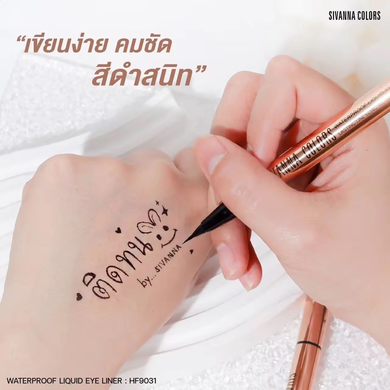 泰國🇹🇭sivanna 0.01筆頭超幼黑色眼線液，
