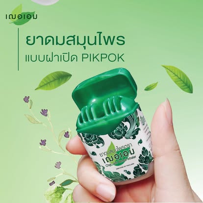 Cher-aim 草本鼻通（泰國老牌草本鼻通）