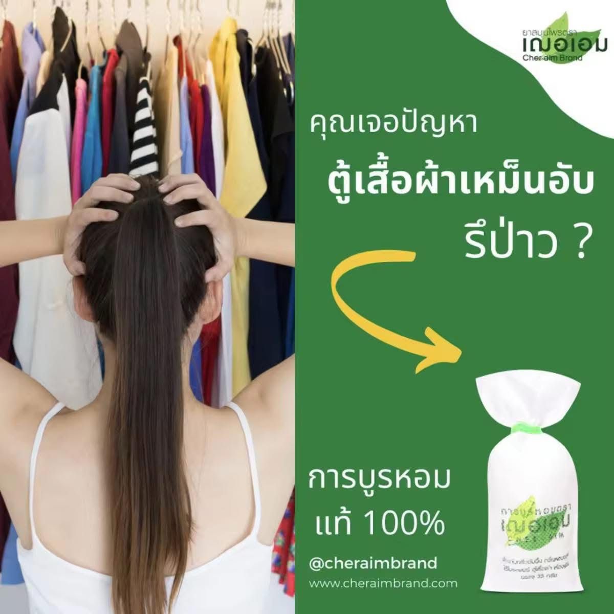 🌿泰國 CHER-AIM清新100%樟腦包