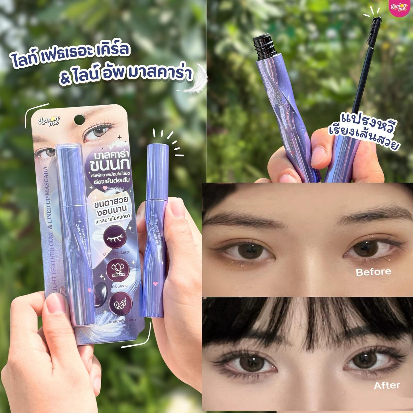 ✨ 可以游水睫毛膏  泰國🇹🇭LemonMe增長濃密睫毛膏