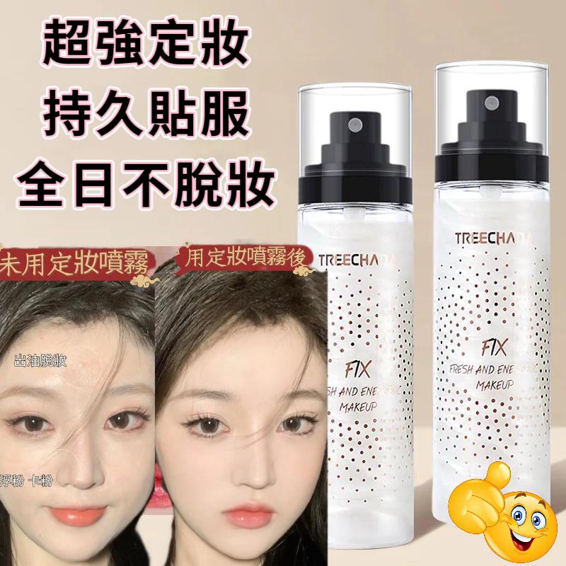 泰國🇹🇭treechada 定妝啐粉+定妝噴霧👍🏻真係超正🎉