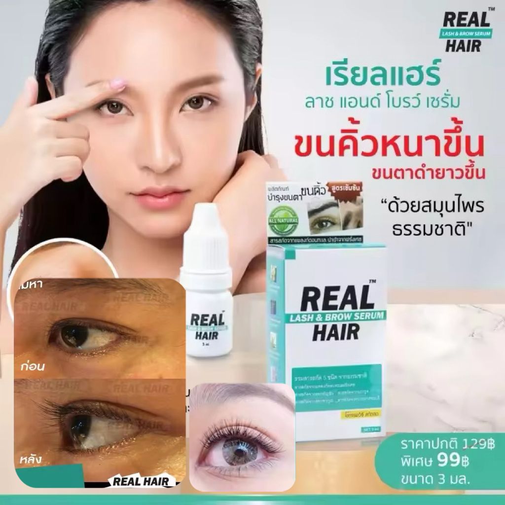 【泰國熱銷NO.1】REAL HAIR 睫毛眉毛生長精華液
