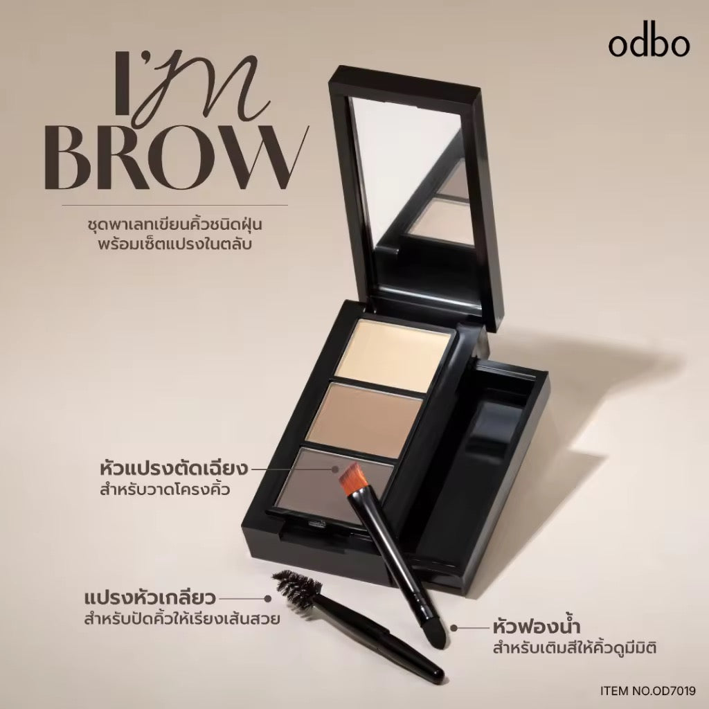 泰國🇹🇭ODBO 3色眉粉