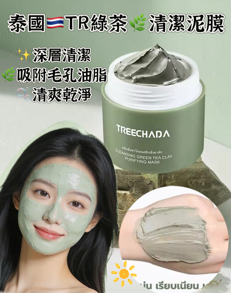 泰國🇹🇭TREECHADA🌿綠茶清潔泥膜