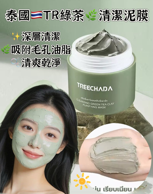 泰國🇹🇭TREECHADA🌿綠茶清潔泥膜