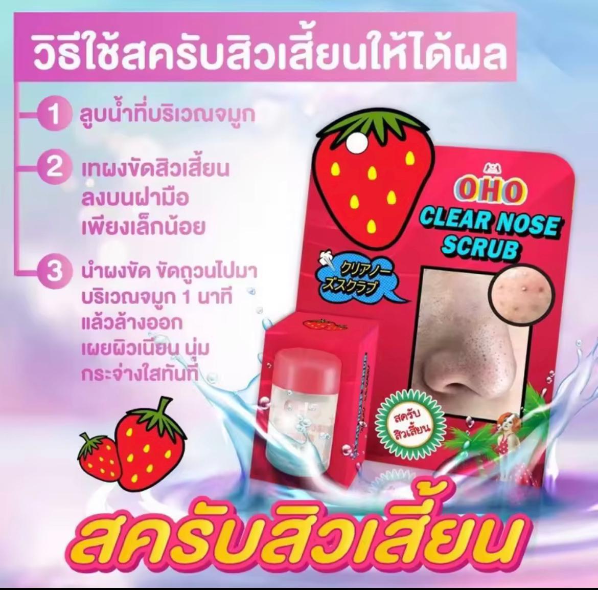 泰國🇹🇭OHO超強👍🏻清除黑頭收毛孔 磨砂粉（泰國熱銷🔥）掂👍🏻