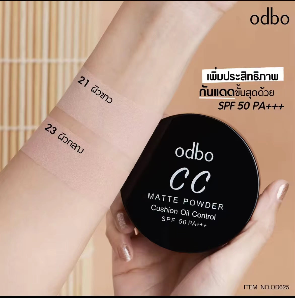 泰國ODBO CC cushion 超好用 霧面氣墊