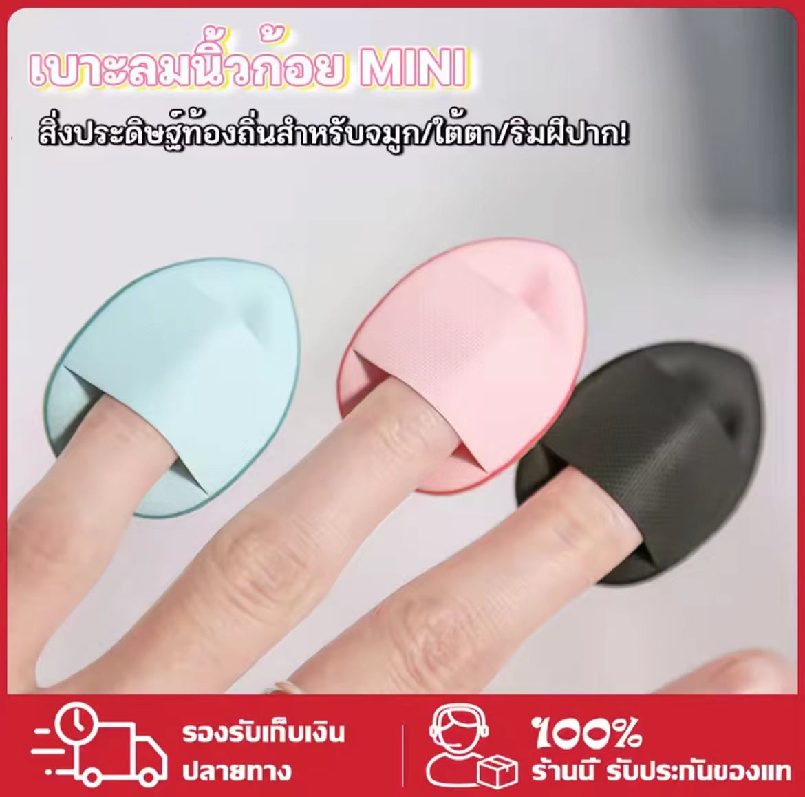 泰國🇹🇭 ODBO 𝐌𝐢𝐧𝐢 𝐏𝐮𝐟𝐟 手指粉撲