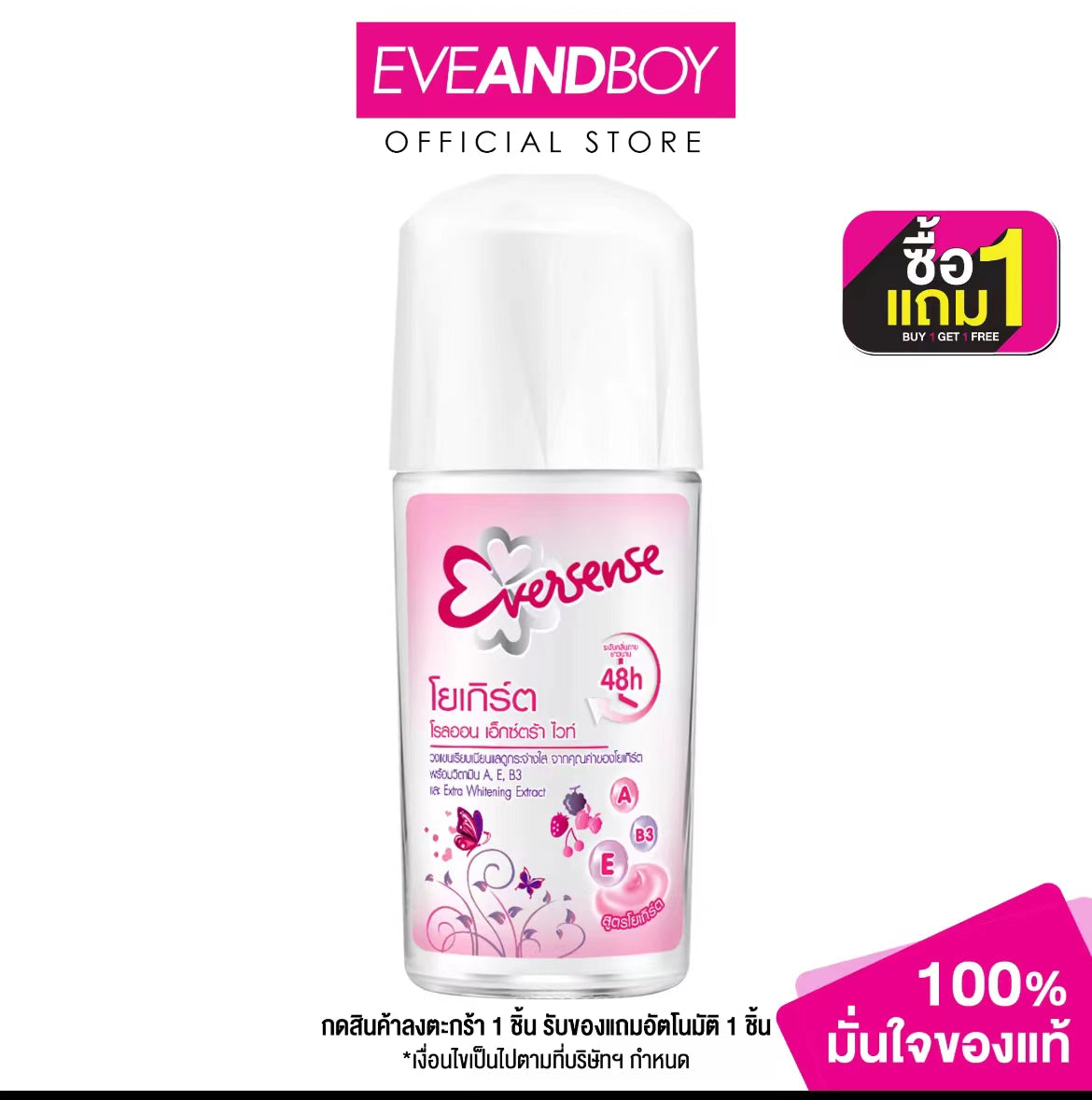 泰國🇹🇭Eversense 果香止汗露