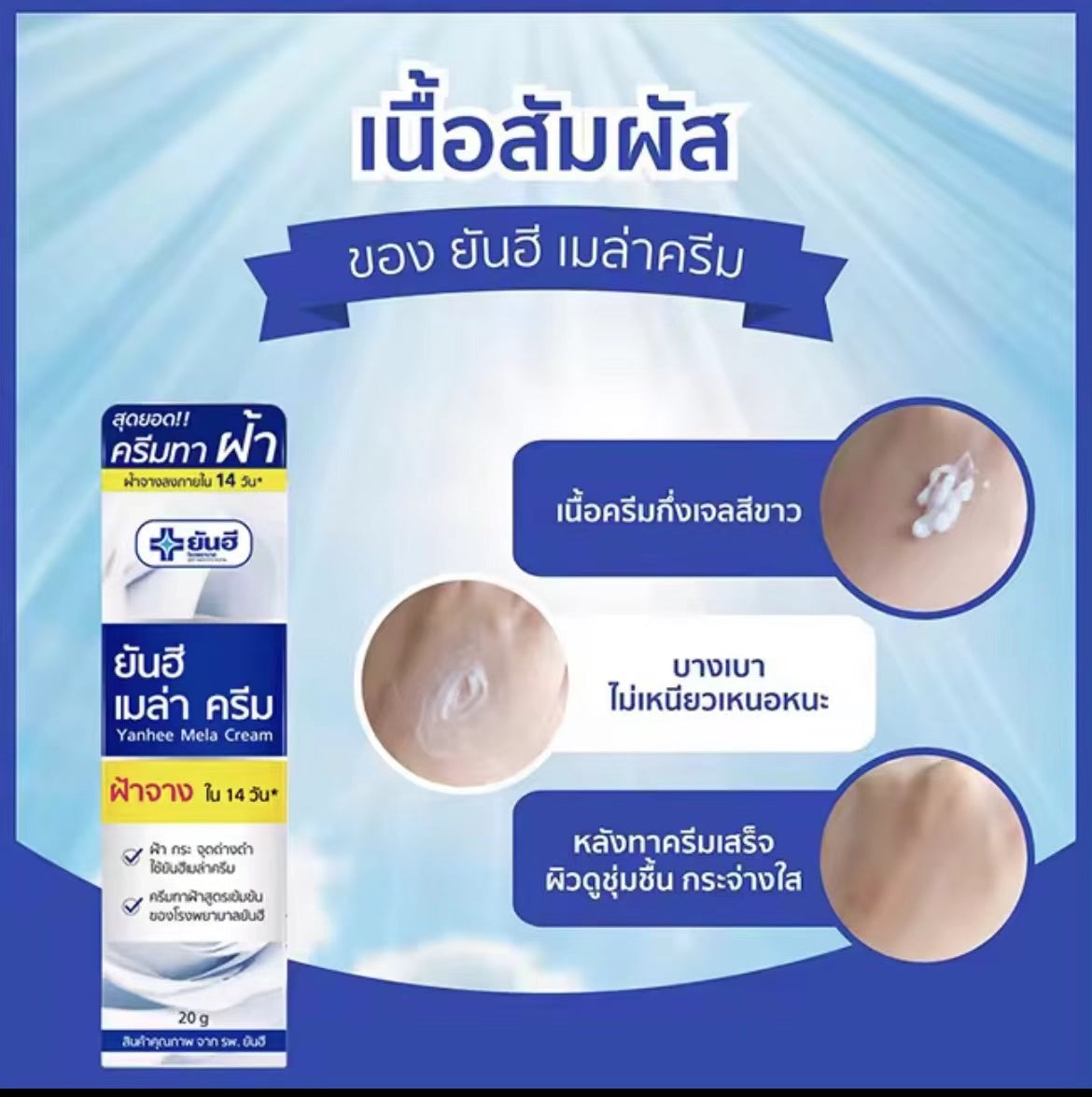 泰國🇹🇭超好用醫用Yanhee針對斑 黑斑 黃褐斑霜