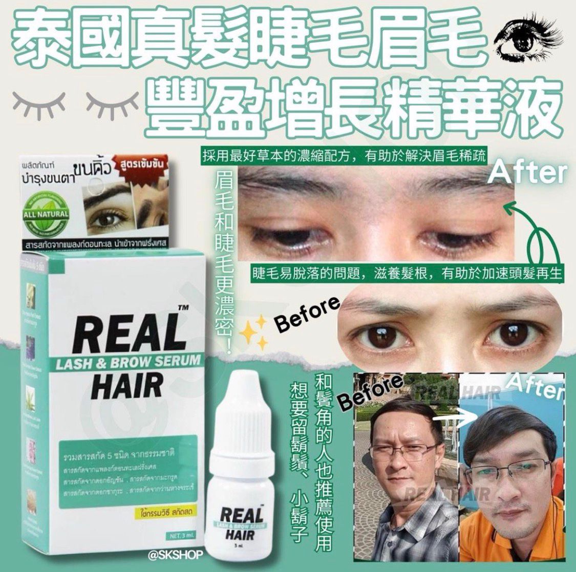 【泰國熱銷NO.1】REAL HAIR 睫毛眉毛生長精華液