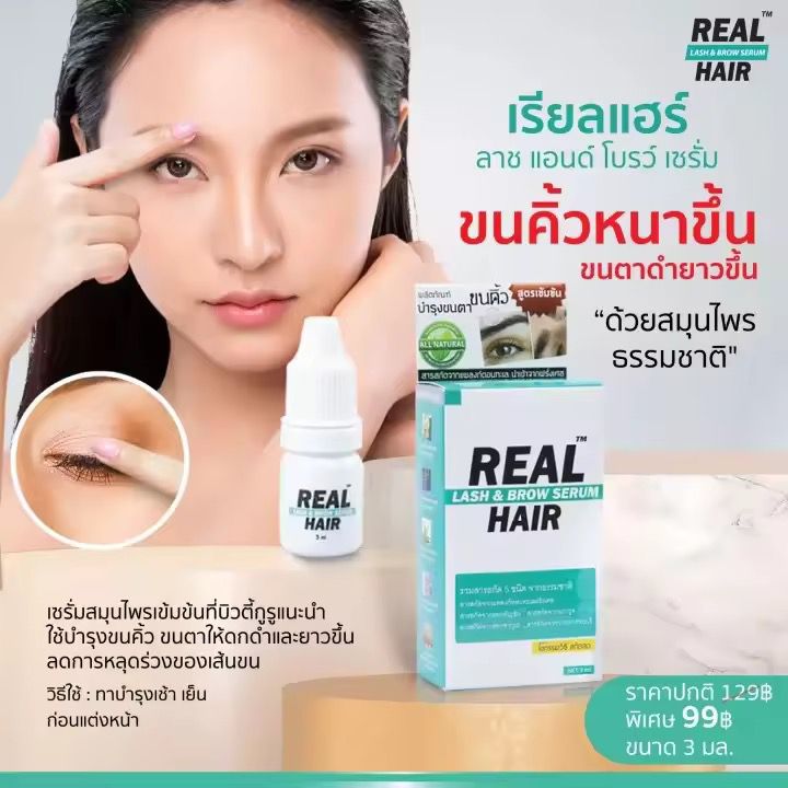 【泰國熱銷NO.1】REAL HAIR 睫毛眉毛生長精華液