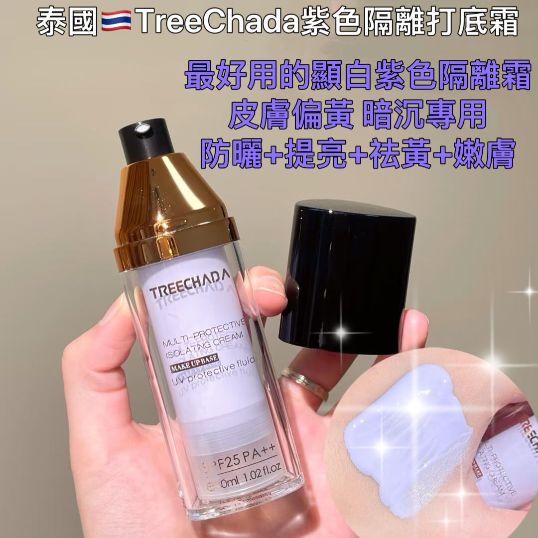 泰國🇹🇭TreeChada紫色隔離打底霜BASE