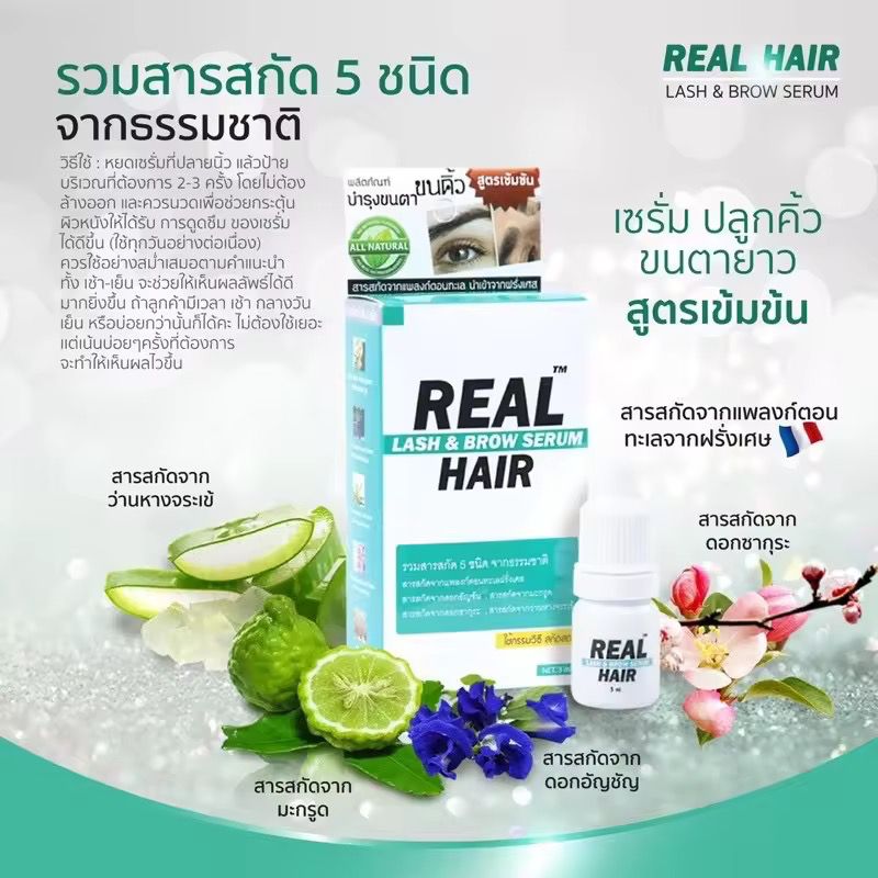 【泰國熱銷NO.1】REAL HAIR 睫毛眉毛生長精華液