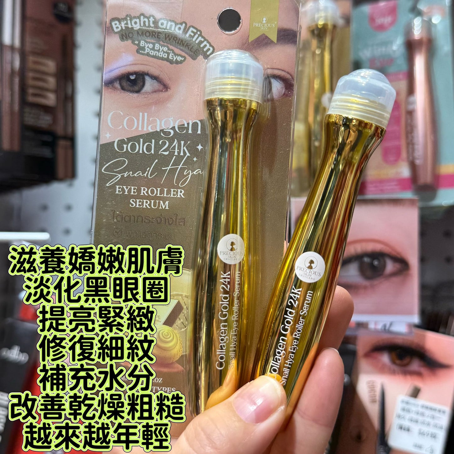 泰國皇家24K金泊緊緻眼部滾珠精華液