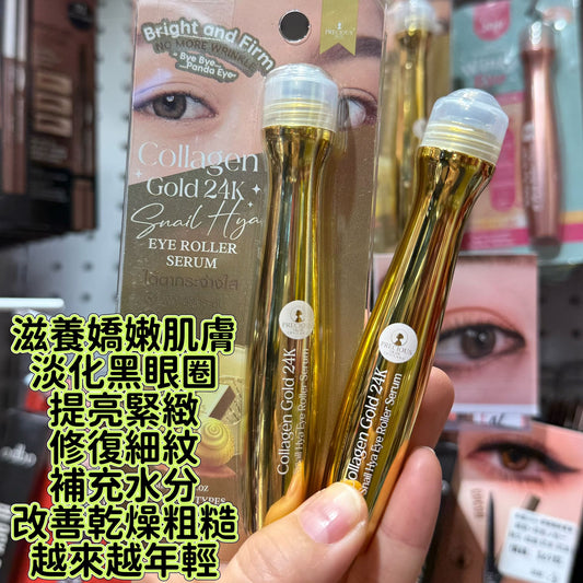 泰國皇家24K金泊緊緻眼部滾珠精華液