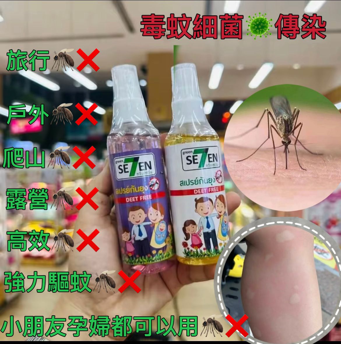 泰國🇹🇭本土Green se7en 驅蚊🦟噴霧（❌不含避蚊胺）大人小朋友都可以用，安全使用，