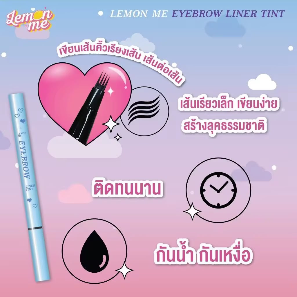 ✨✨ 泰國 Lemon Me 4叉自然媽生 野生眉筆